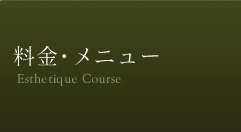 �{�f�B�g���[�g�����g�i���g�E�n�[�u�{�[���Z���s�[�E�A���}�e���s�[(�F���Ö@)�̗����E���j���[