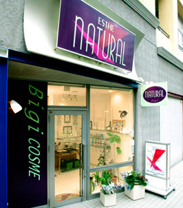 エステビギ　ナチュラル外観